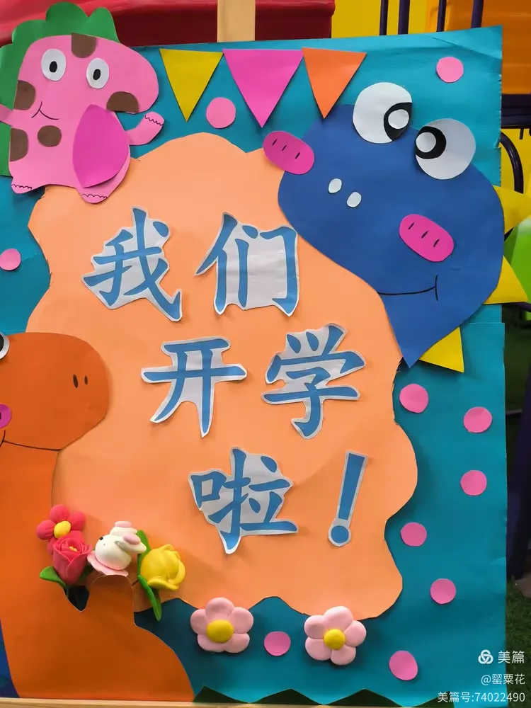 初秋相见,最美开学季